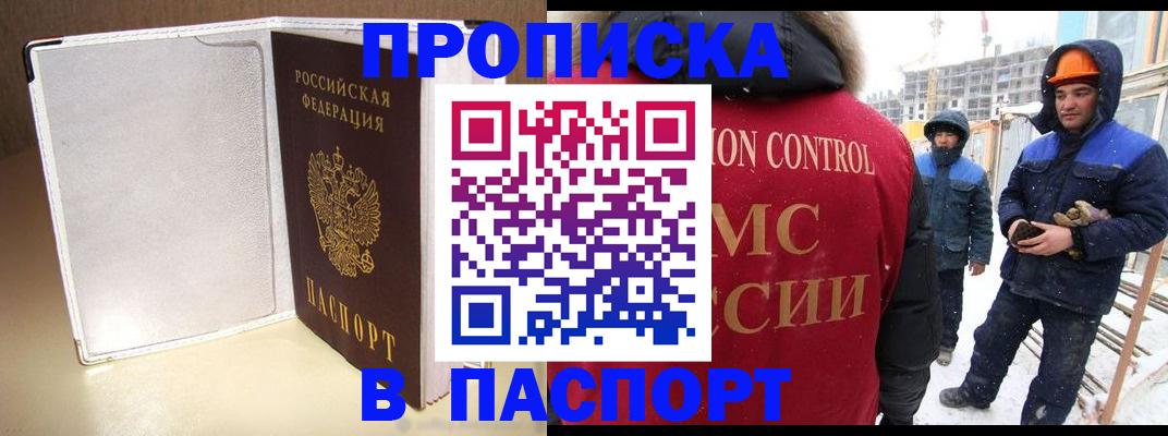 временная регистрация в Советской Гавани
